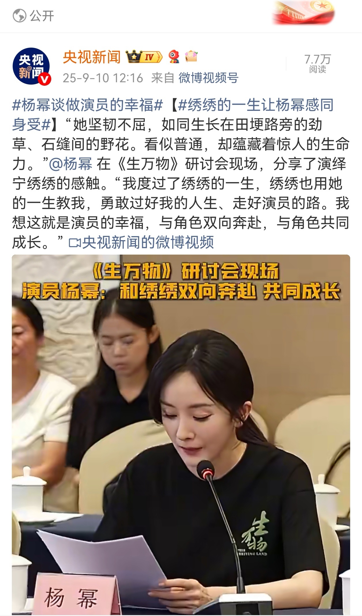 专家希望更多演员follow幂央视新闻、北大专家、CCTV都分享了杨幂在生万物研