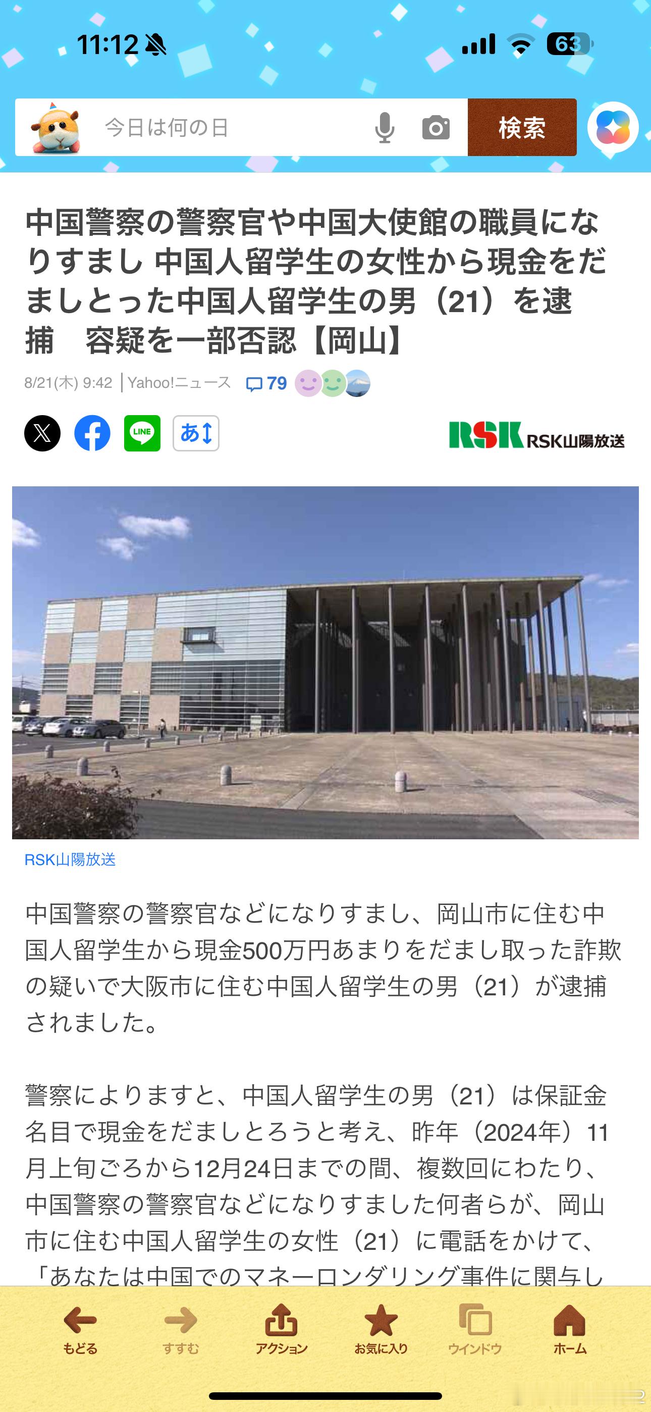 海外新鲜事驻日使馆再发安全提醒 现在的留学生都这么有钱吗[无聊]日本冈山市逮捕了