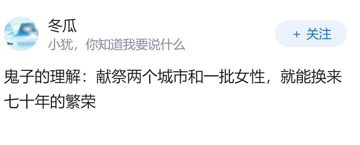 如何评价日本本届政府妄图通过对外战争转移国内矛盾，难道他们忘了二战的下场了吗？