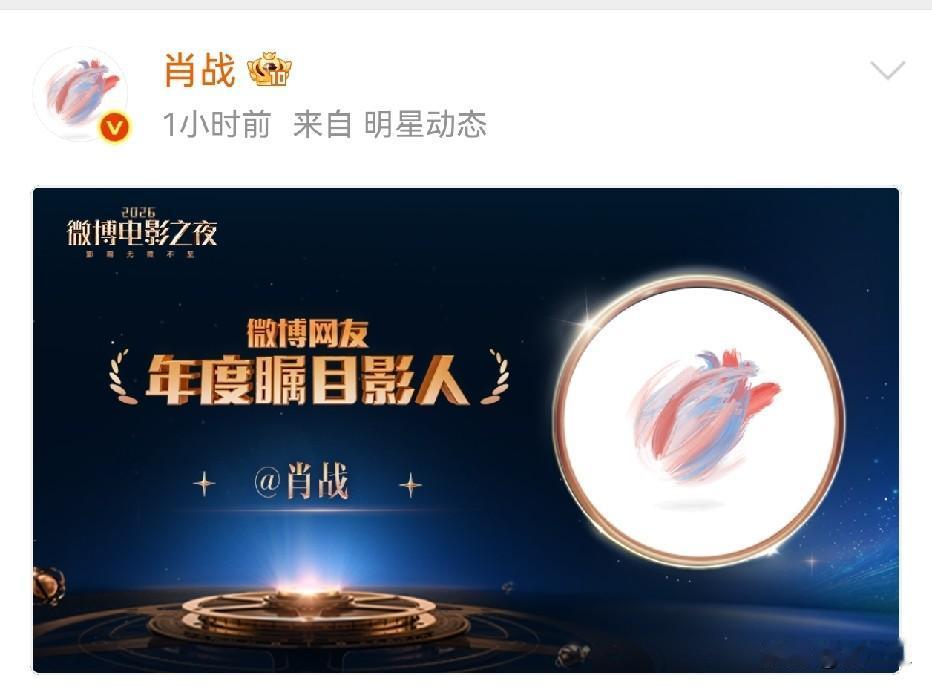 微博电影之夜线上荣誉推荐揭晓结果。肖战和《得闲谨制》在年度喜爱影片、年度瞩目男影
