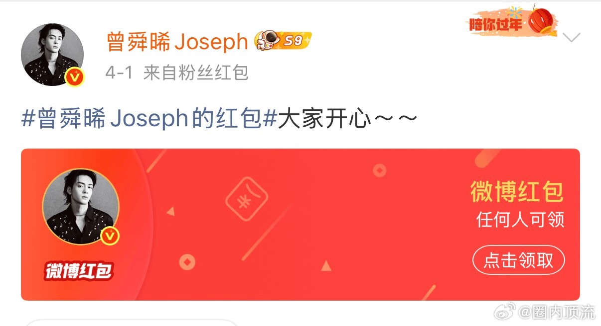 曾舜晞又发了3万红包 曾舜晞又发了3万红包，此男就是如此大方，好好好没抢到的我一