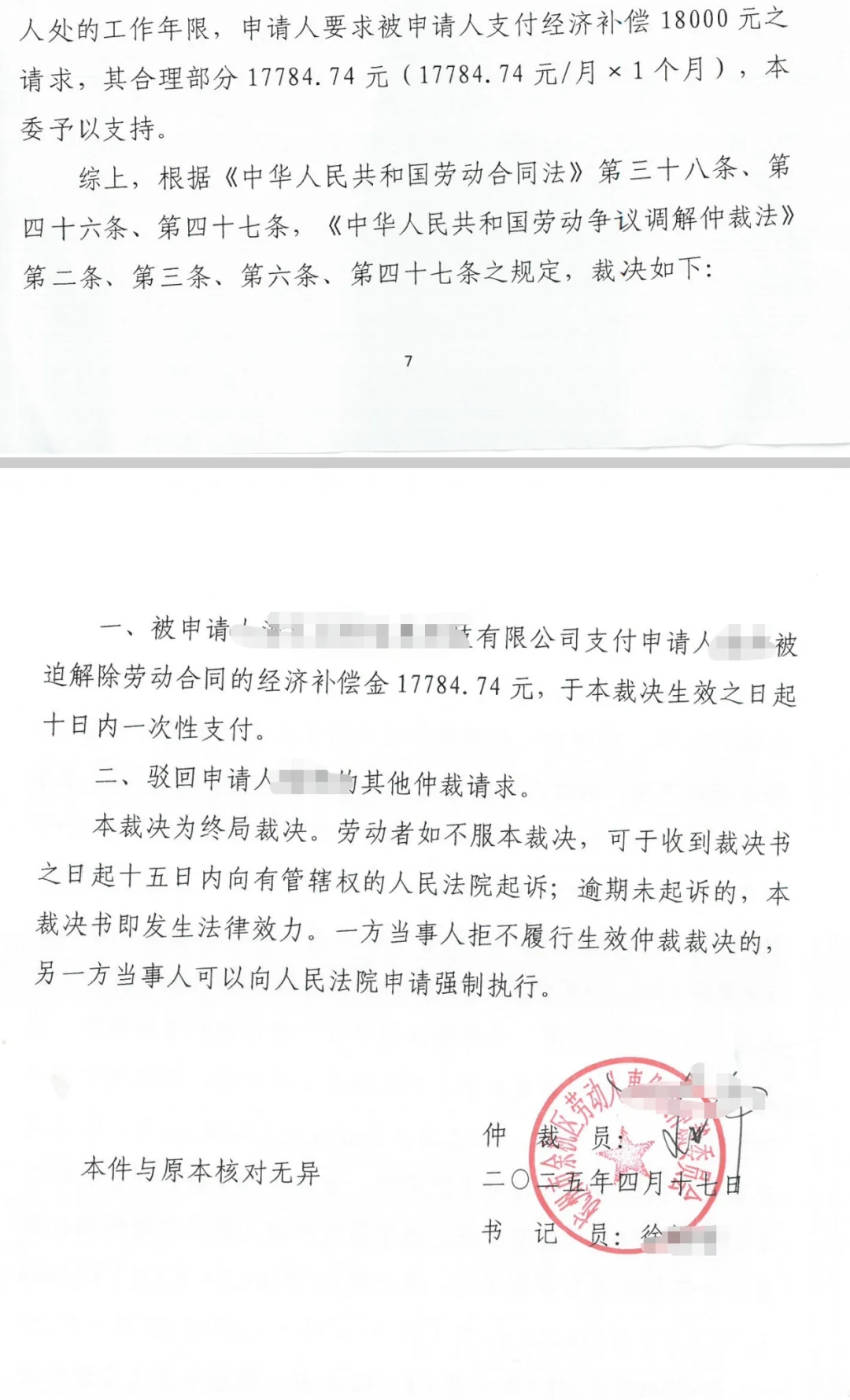 历时8个半月的从劳动仲裁到执行回款全攻略