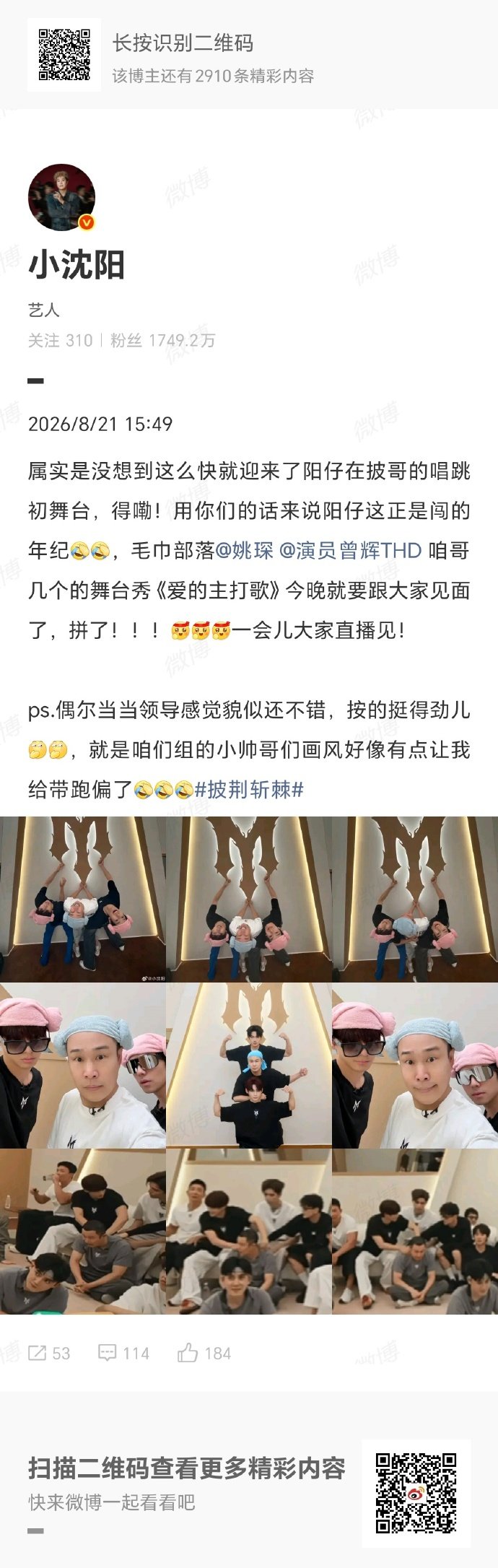 小沈阳一公赛前发文  小沈阳说一公拼了来啦来啦！ 小沈阳一公赛前发文，说一公拼了