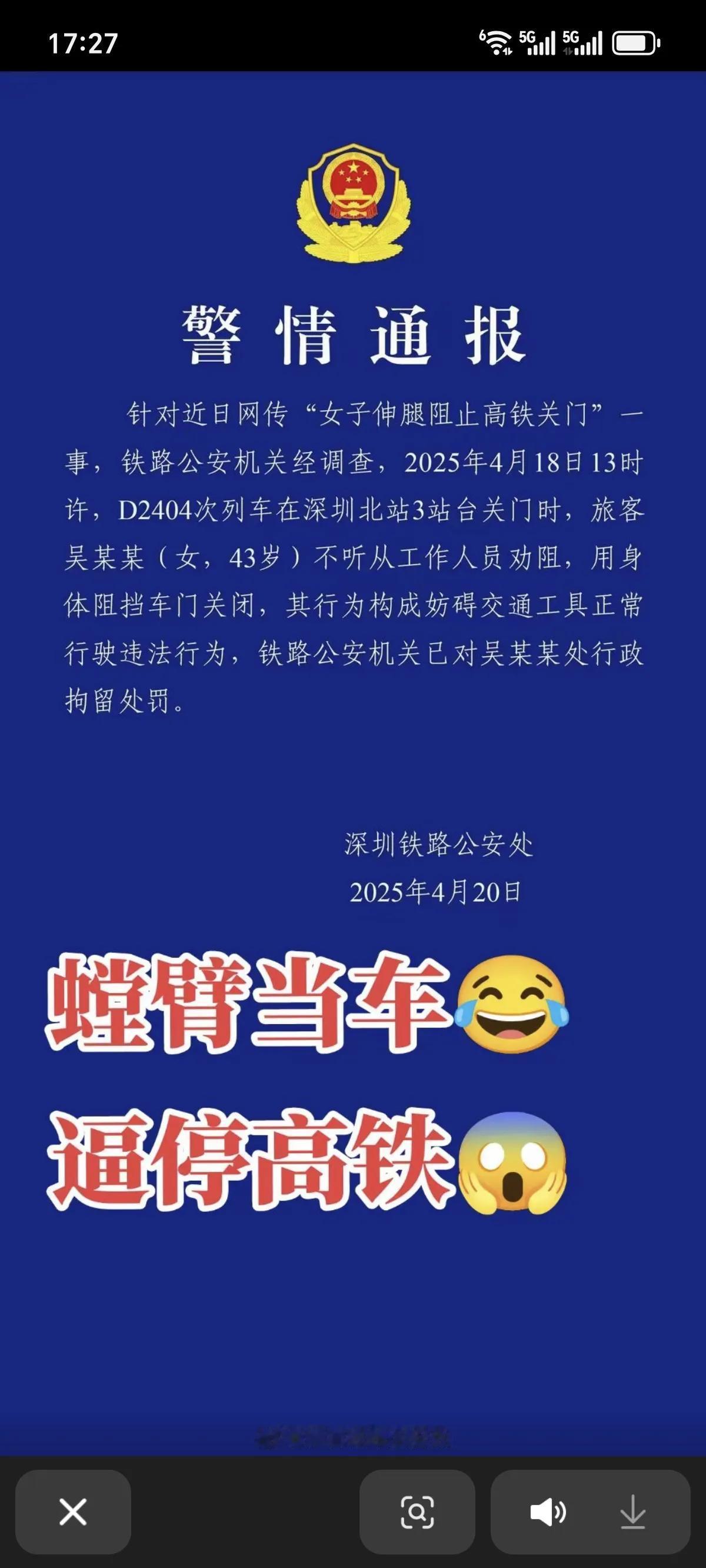 才行政拘留！下次大家都可以堵车等人了！什么高铁，就是我村公交车嘛！随叫随停的那种