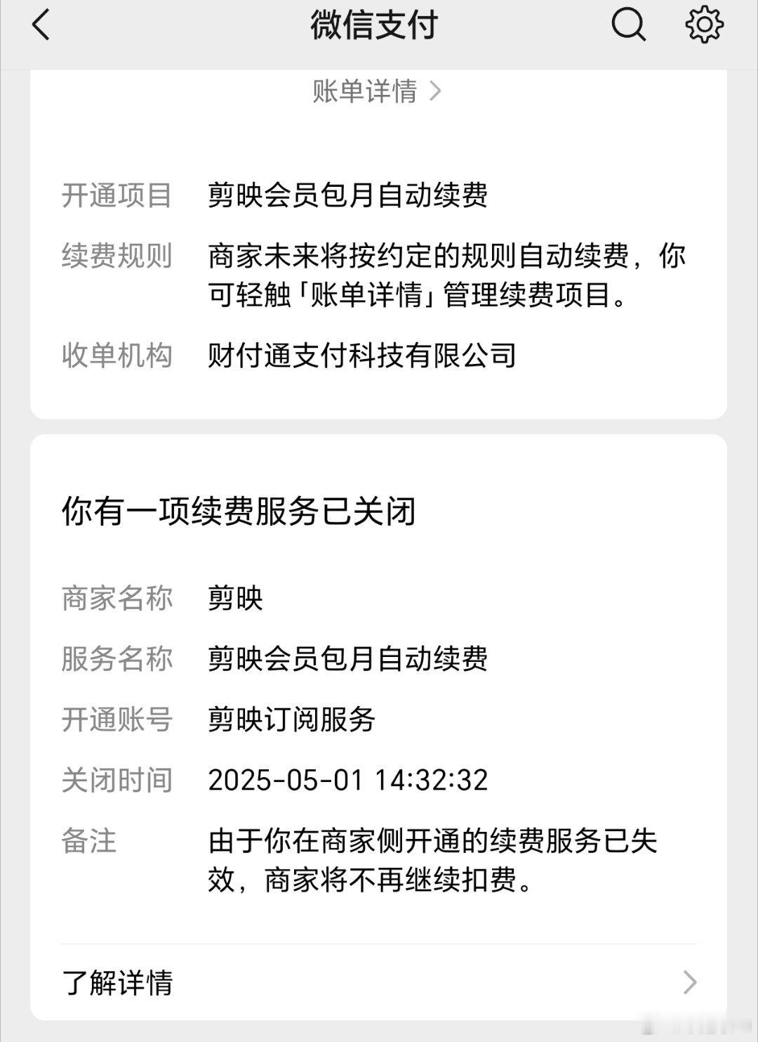 支付宝微信 自动扣款服务支付宝和微信的自动扣款，每次用完之后，我第一时间就点击取