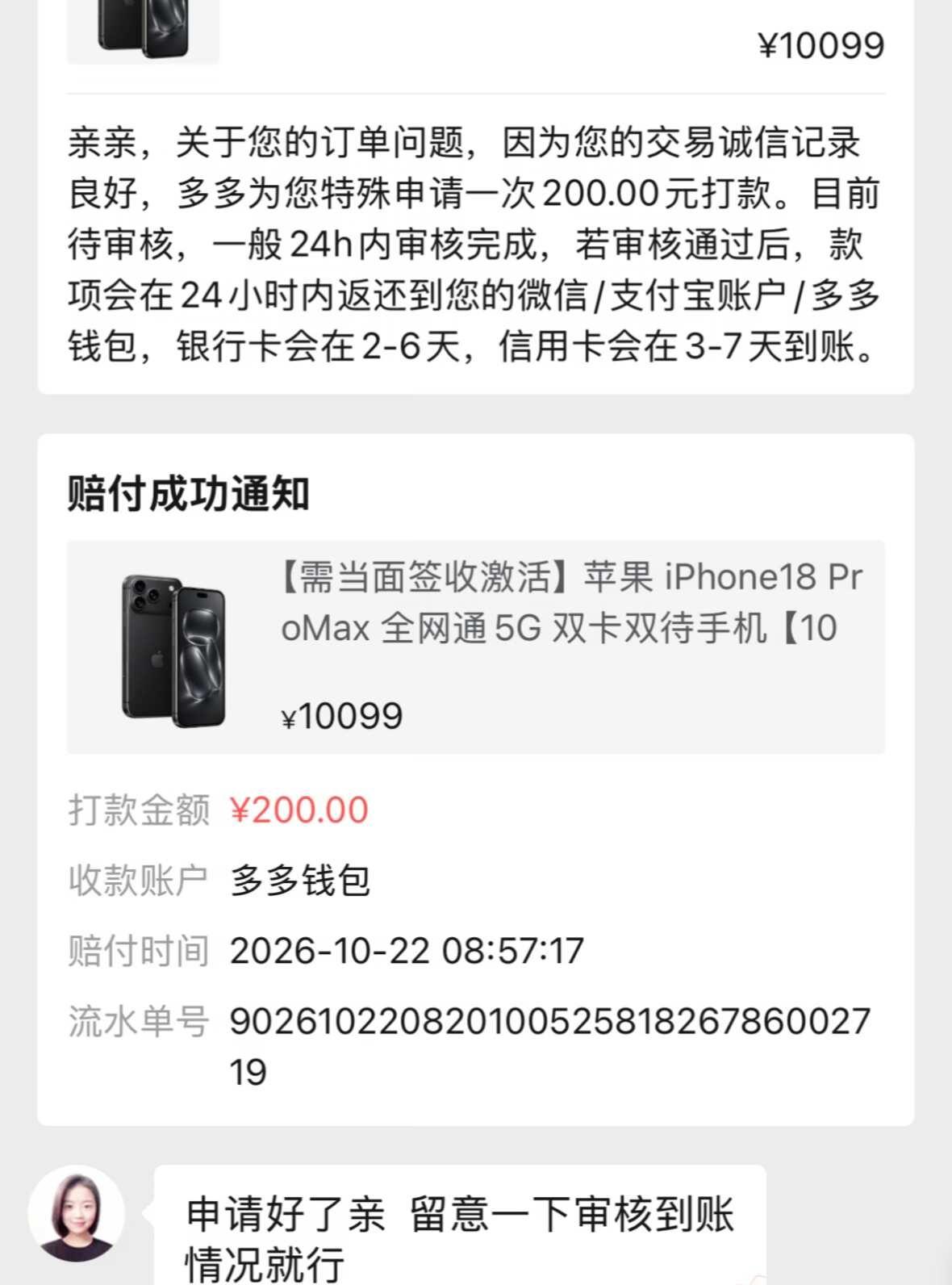 成功保价
手机是九月二十多号下单的，十月八号签收，今天看到有帖子降价了，找客服退