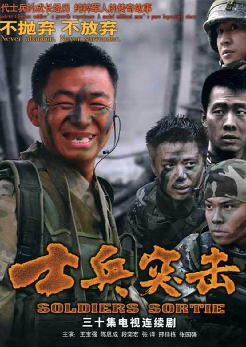 在重看《士兵突击》，最好看的军旅片！不抛弃不放弃！而且这剧真的是聚是一团火，散是