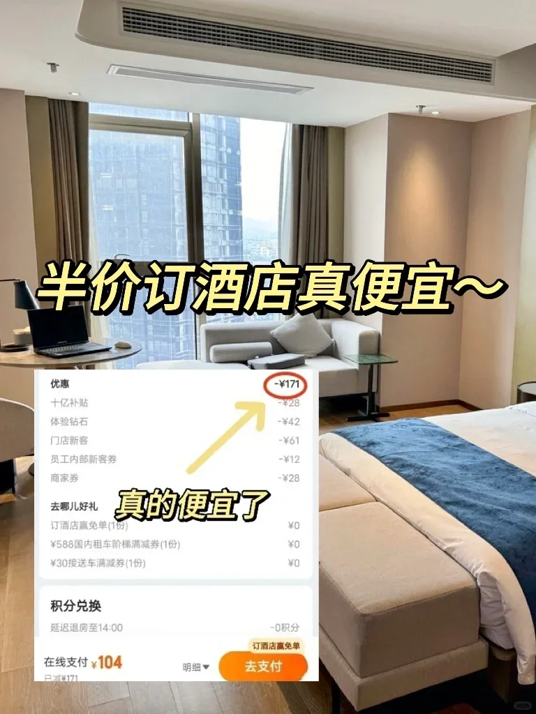 ✅酒店原来是这样订的‼️别再订贵啦❗️