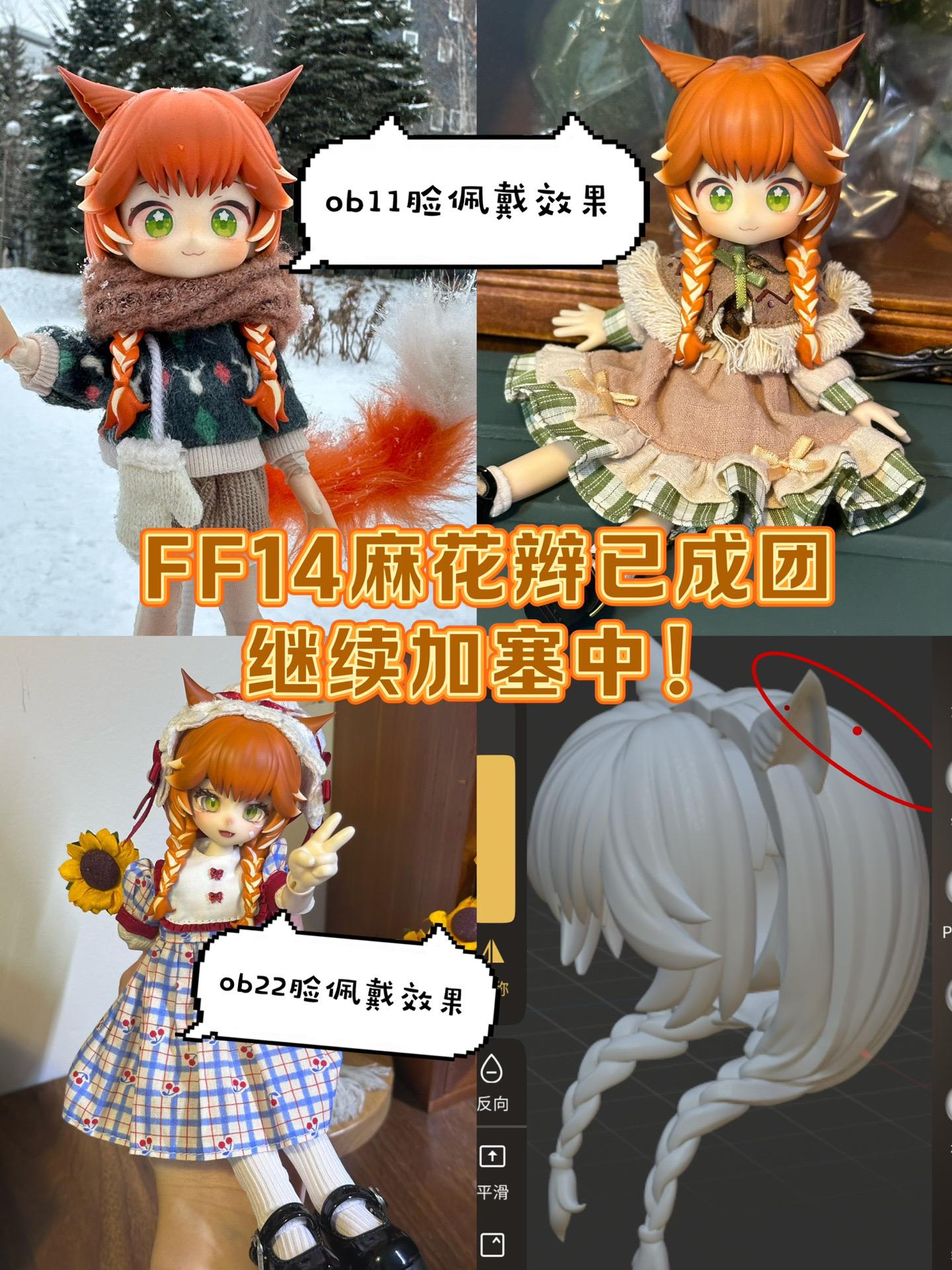 麻花辫头壳开团啦！猫娘麻花辫！包耳的头壳，风格比较q，刘海和原作有一点...