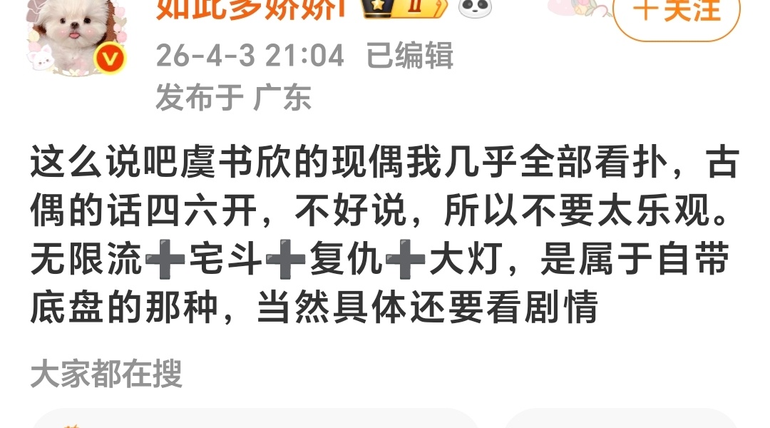 请问你是哪位？虞书欣的剧轮得到你看扑爆吗？当年全网嘲永夜星河必扑 都说珠帘必爆 