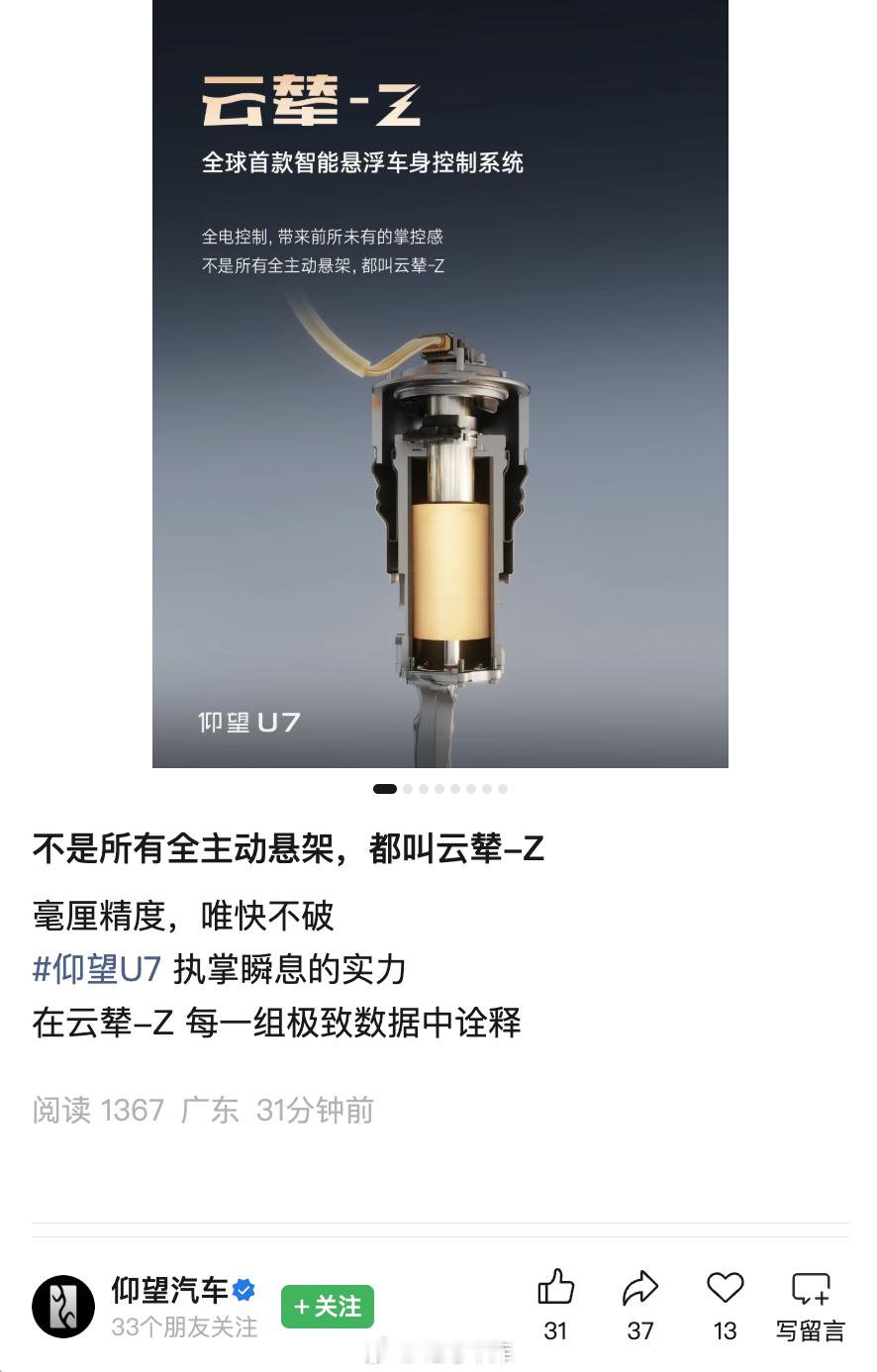 仰望官方也忍不住来凑热闹了，刚才官方微信公众号发了一条图文分享 U7 的云辇-Z