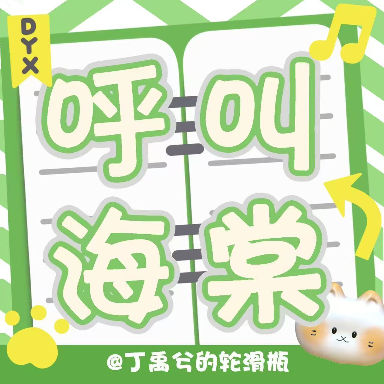来和小助理互🕳️啦！！！每日wanan必可不少！我们一起期待六月的好消息吧！！