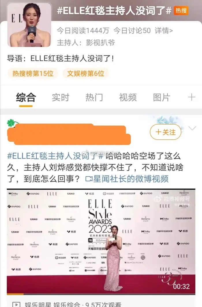 ELLE晚会被曝有人耍大牌长久空场，主持人尴尬撑场词穷，李现紧急救场，那到底是谁