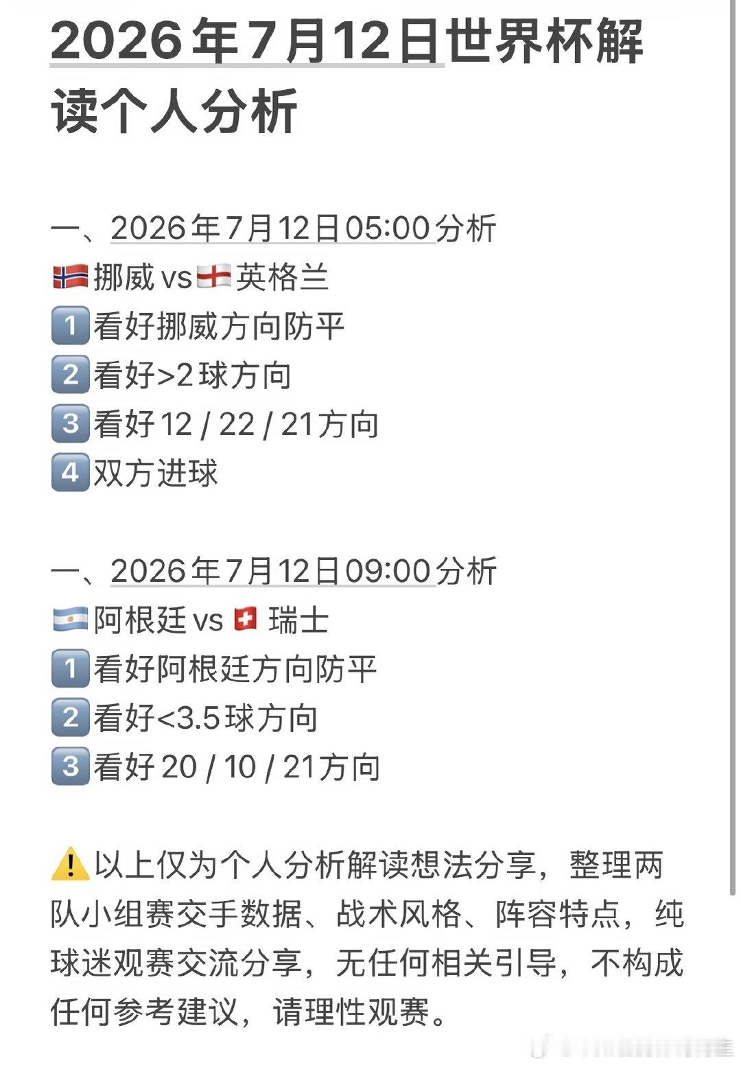 ❗️声明：本文仅整理两队小组赛交手数据、战术风格、阵容特点，纯球迷观赛交流分享，