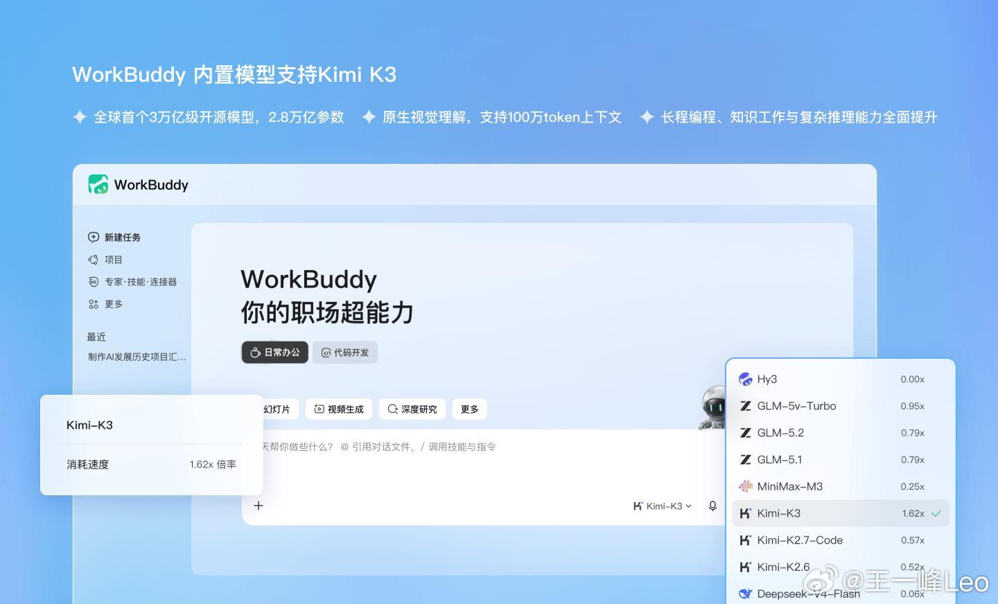 WorkBuddy腾讯的 Workbuddy 闷声发大财桌面级的work ai 