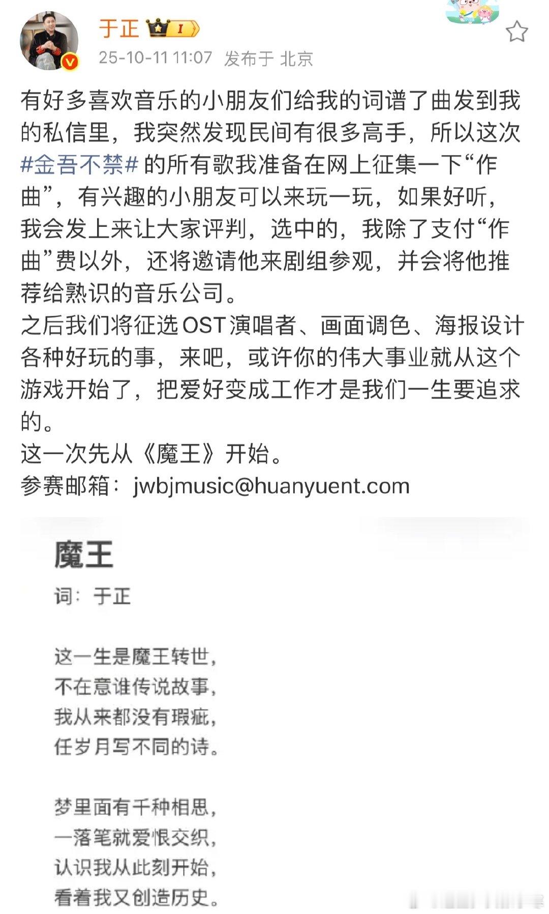 于正为金吾不禁征集作曲于正为金吾不禁的所有歌征集作曲 于正为《金吾不禁》征集作曲