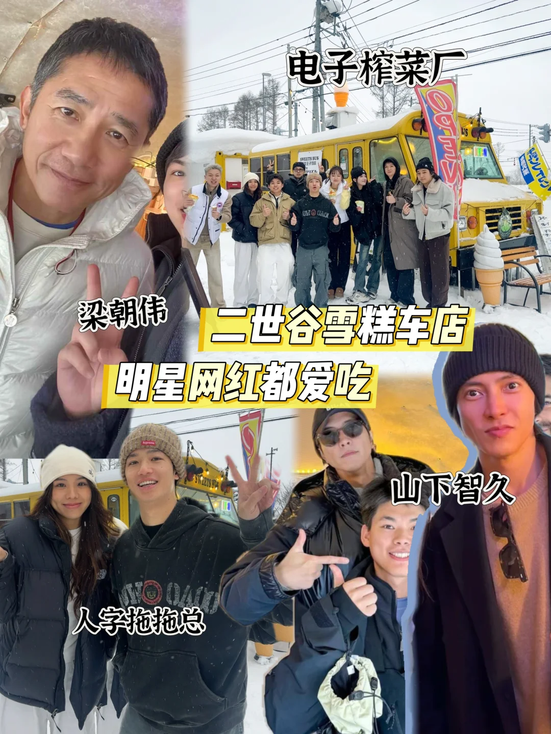 喂！二世谷这家雪糕店好容易遇到明星网红啊！