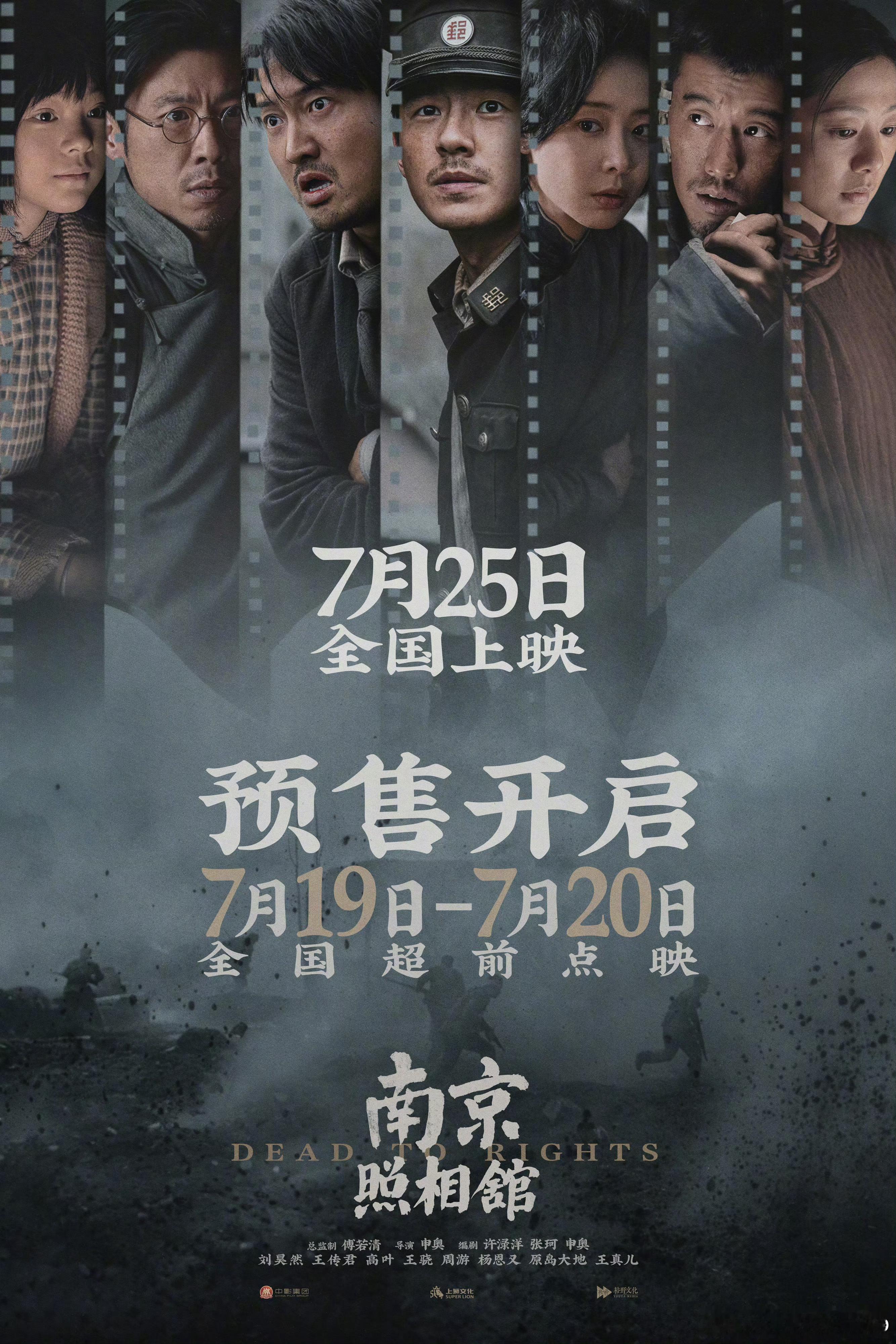 电影南京照相馆提档725上映电影《南京照相馆》今日官宣提档至7月25日上映🎞️