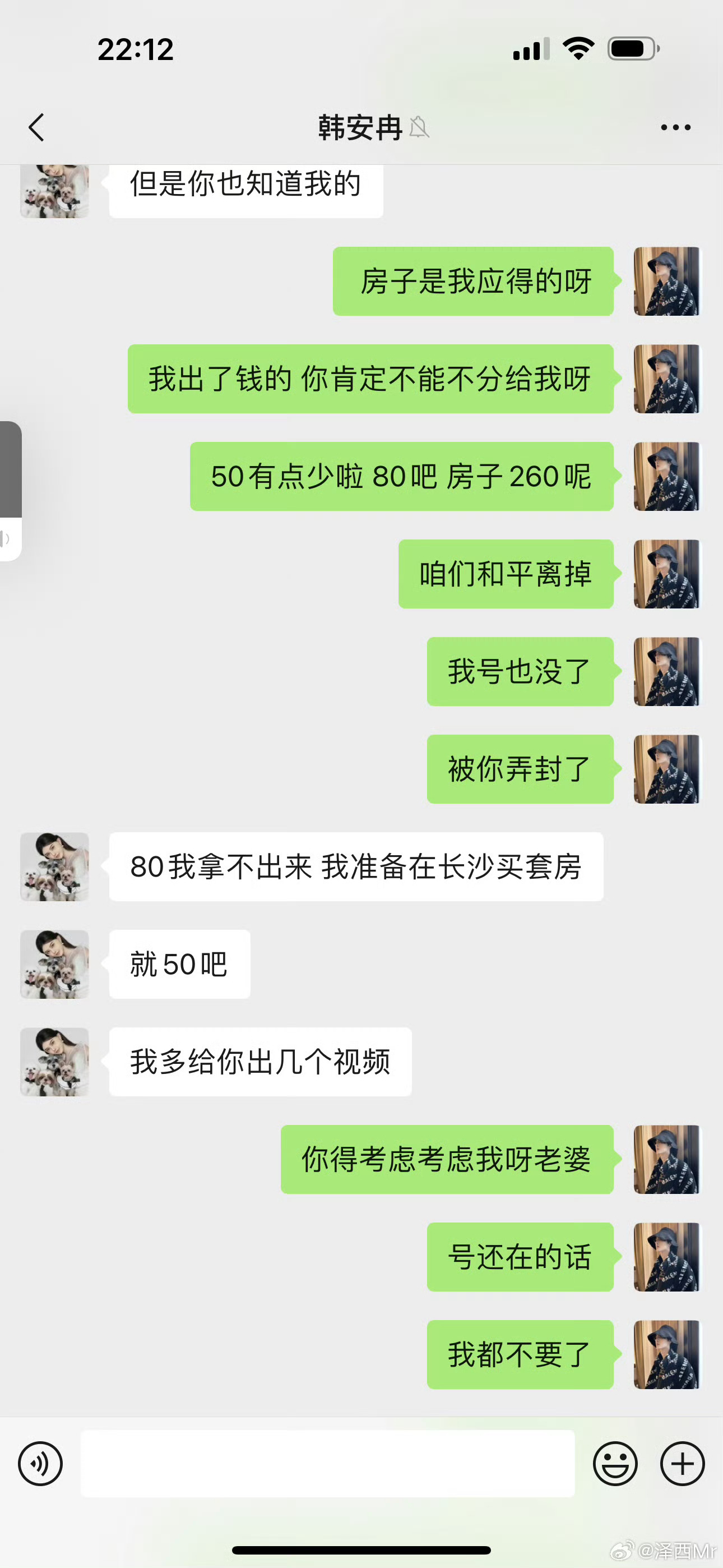 #泽西晒与韩安冉聊天记录#泽西晒与韩安冉聊天记录称：“房子自己是出钱了的，自己并