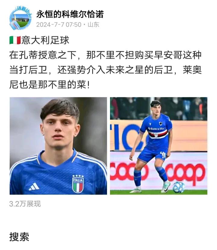 🇮🇹意大利足球
被科拉迪遗忘的球员
现有的后卫线并不可靠