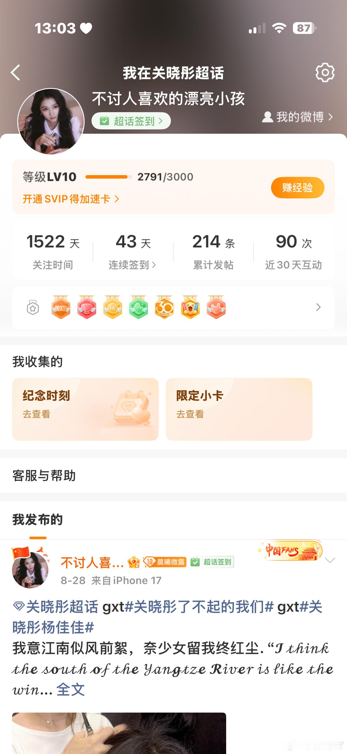 关晓彤[超话] 9.6打卡 ​​​