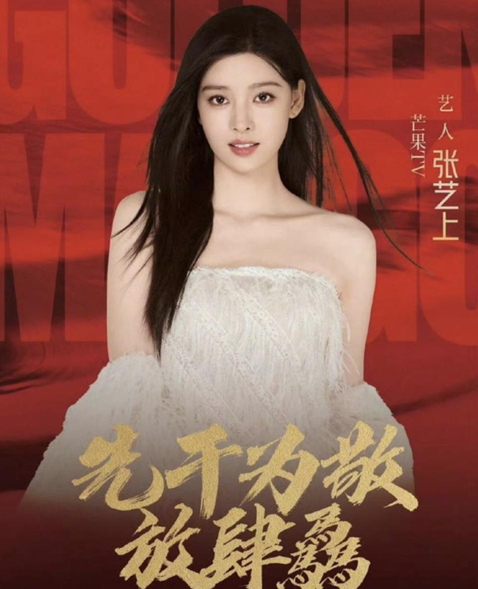 看完浪姐之后我只有一个疑问，那就是张艺上到底是谁？不查不知道，一查吓一跳，她在芒