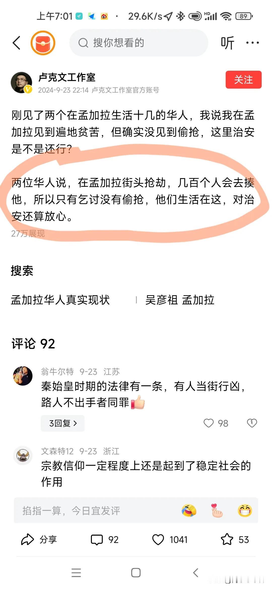 卢克文说孟加拉国街面上没有偷抢，只有乞讨。那一定是有一种力量在约束他们，可能是他