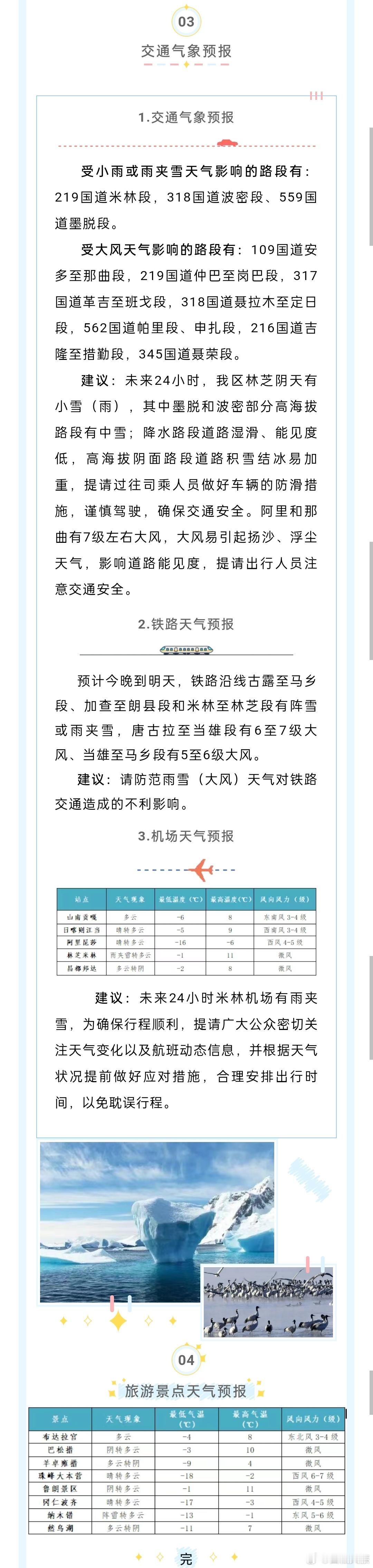 今天夜间我区部分高海拔地方有中雪 西藏天气 昨日，阿里南部、日喀则南部、山南南部