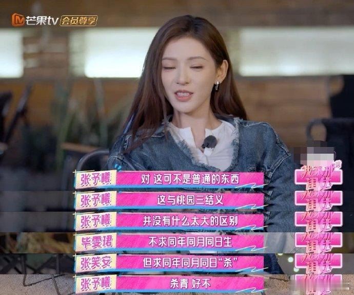 张予曦毕雯珺二搭三搭勾勾搭搭谁看了都尖叫！张予曦让导演安排和毕雯珺新戏，三搭四搭