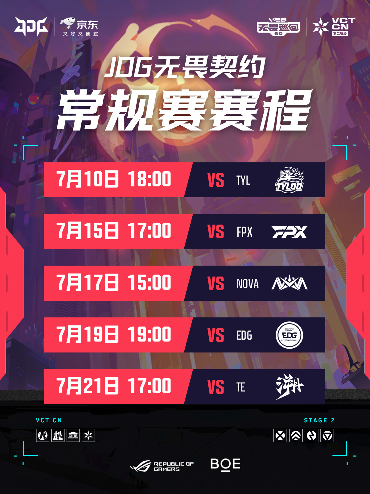【2026VCT CN STAGE2常规赛赛程】首战我们将于7月10日对阵TYL