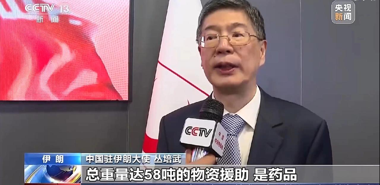 【中国向伊朗提供58吨物资援助】中方将继续推动中东早日恢复和平 当地时间4月15