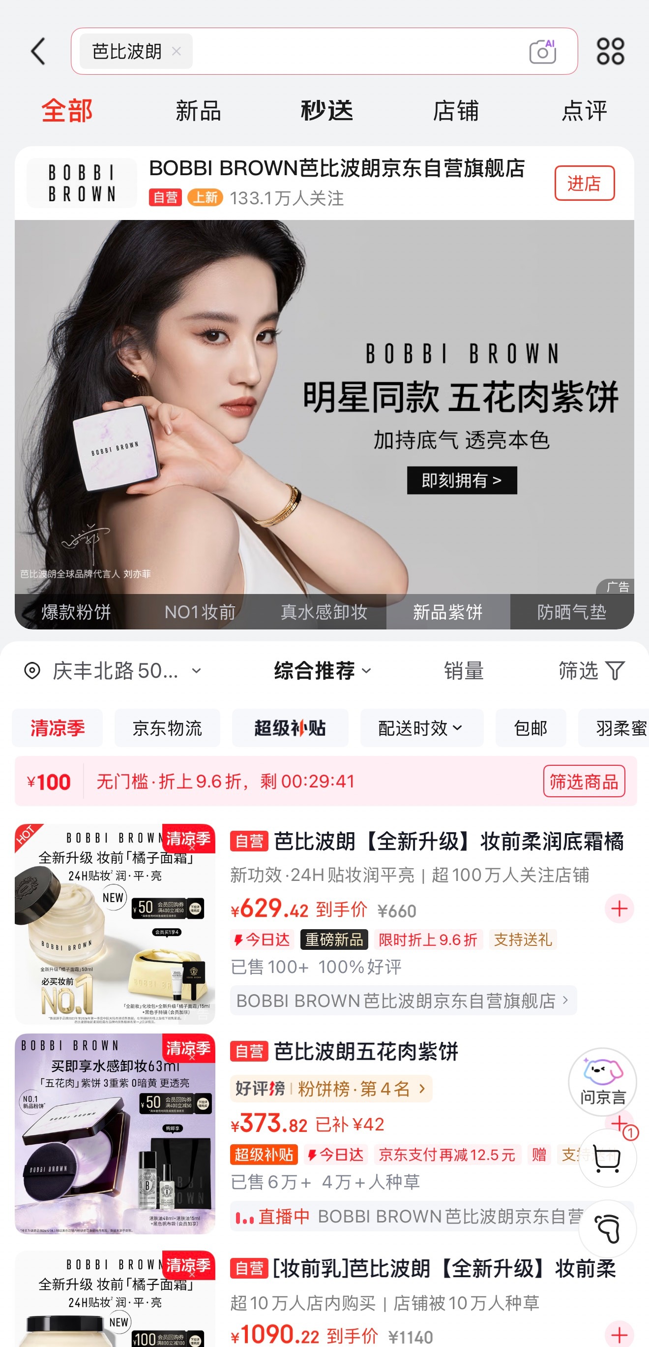 刘亦菲 芭比波朗全球品牌代言人刘亦菲，Bobbi Brown芭比波朗的淘宝/天猫