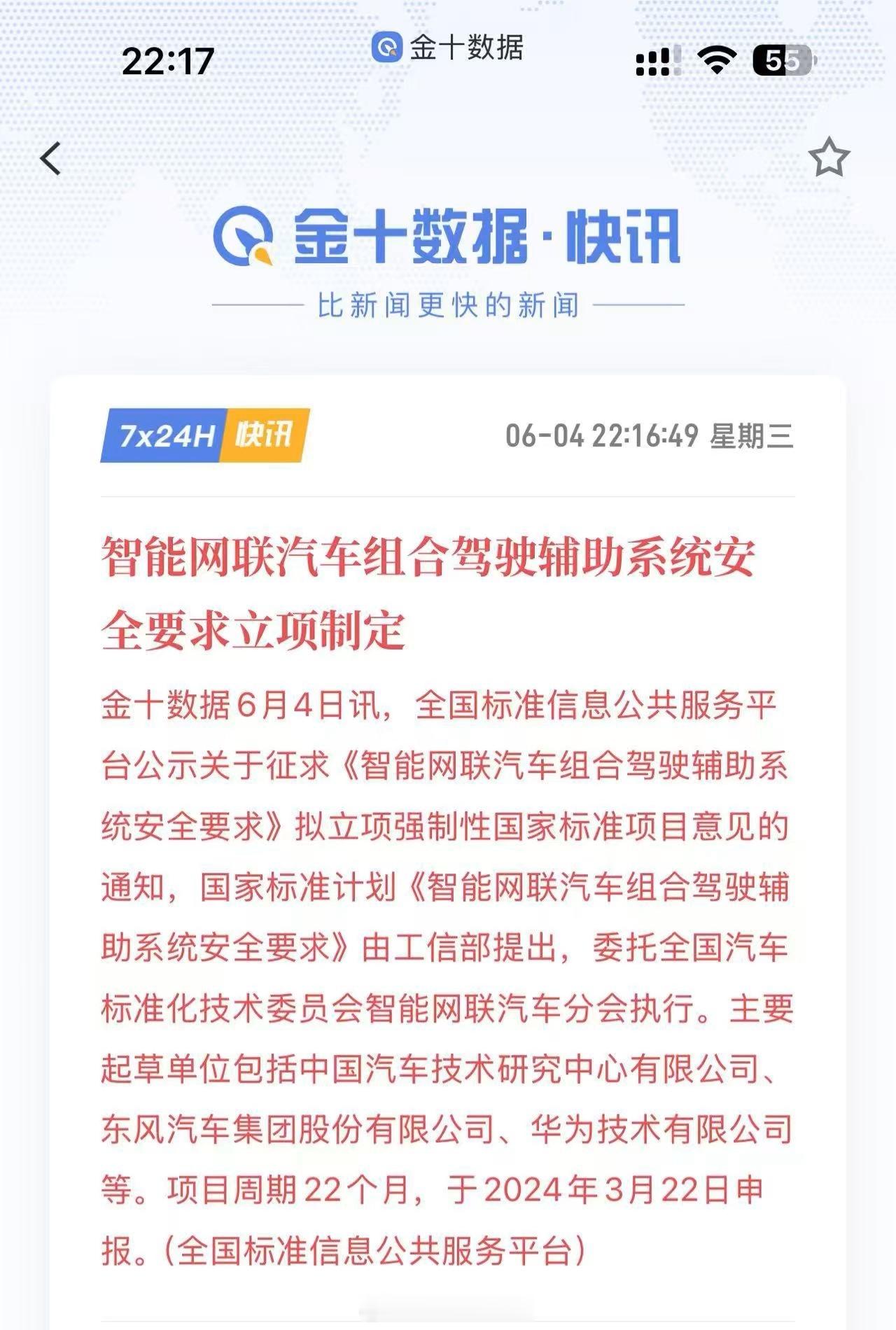 智能网联汽车组合驾驶辅助系统安全要求立项制定来啦！国家标准计划《智能网联汽车组合