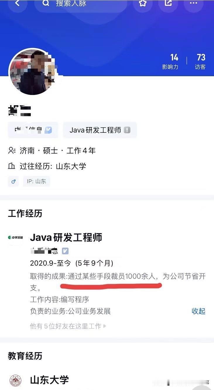 “通过某种手段裁员 1000 余人，为公司节省开支”
