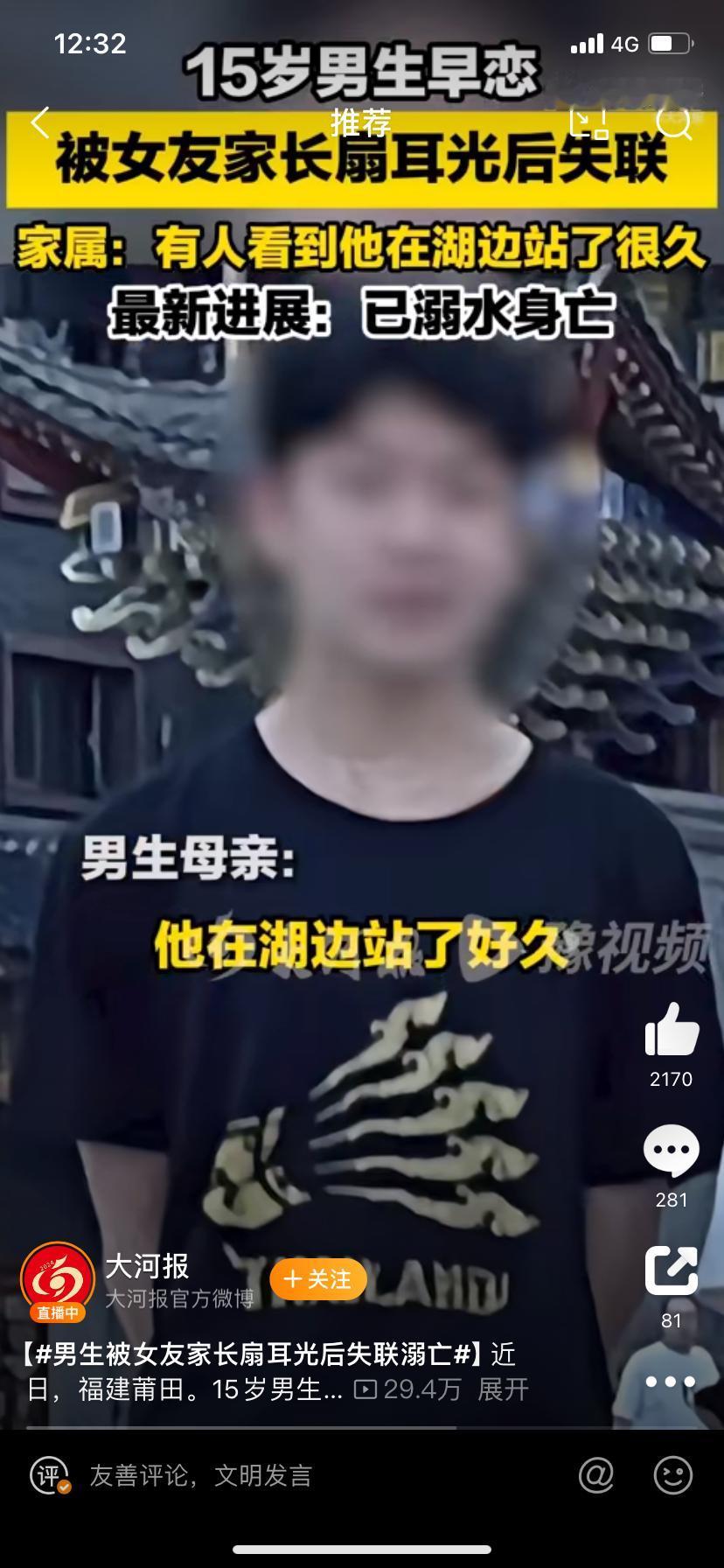 早恋的男生被女方家长删了一耳光，直接跳河自尽了，有多想不开啊！
一定要起诉女方家