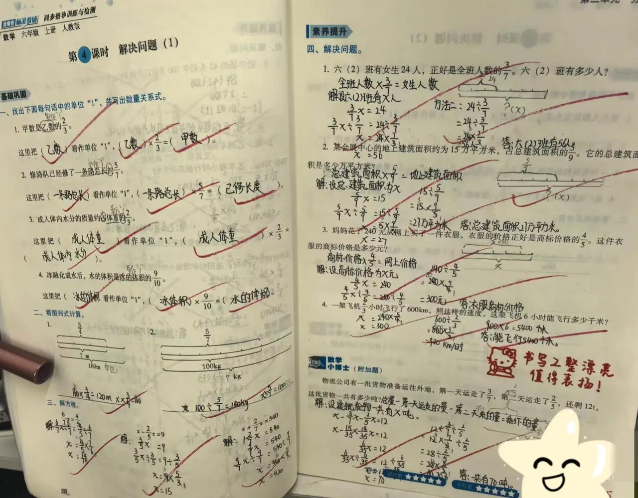 六上分数除法应用题练习题