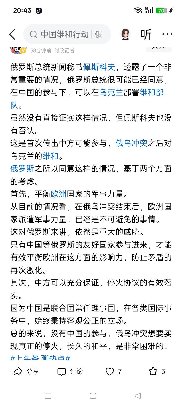 够好，但很可能不现实？
因为，现在的情况好像是，首先，欧洲向乌克兰派驻维和或别的