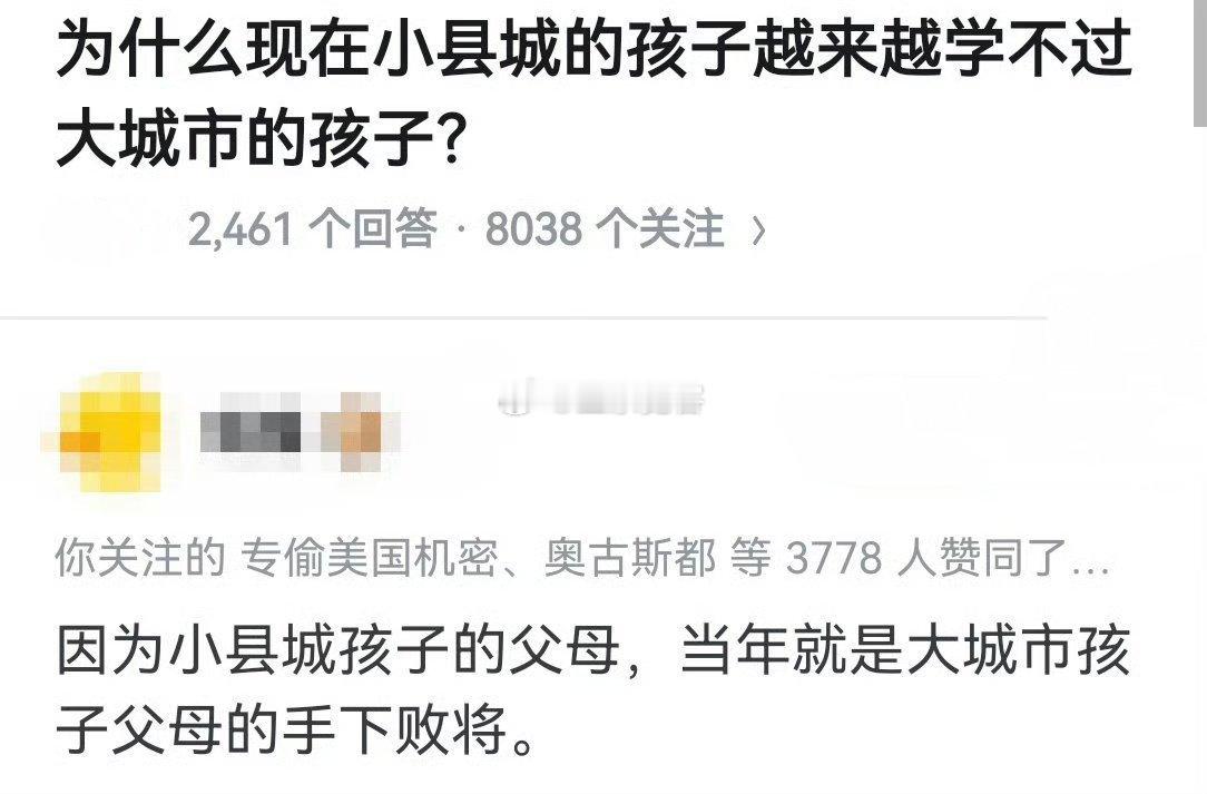 为什么现在小县城的孩子越来越学不过大城市的孩子？ 