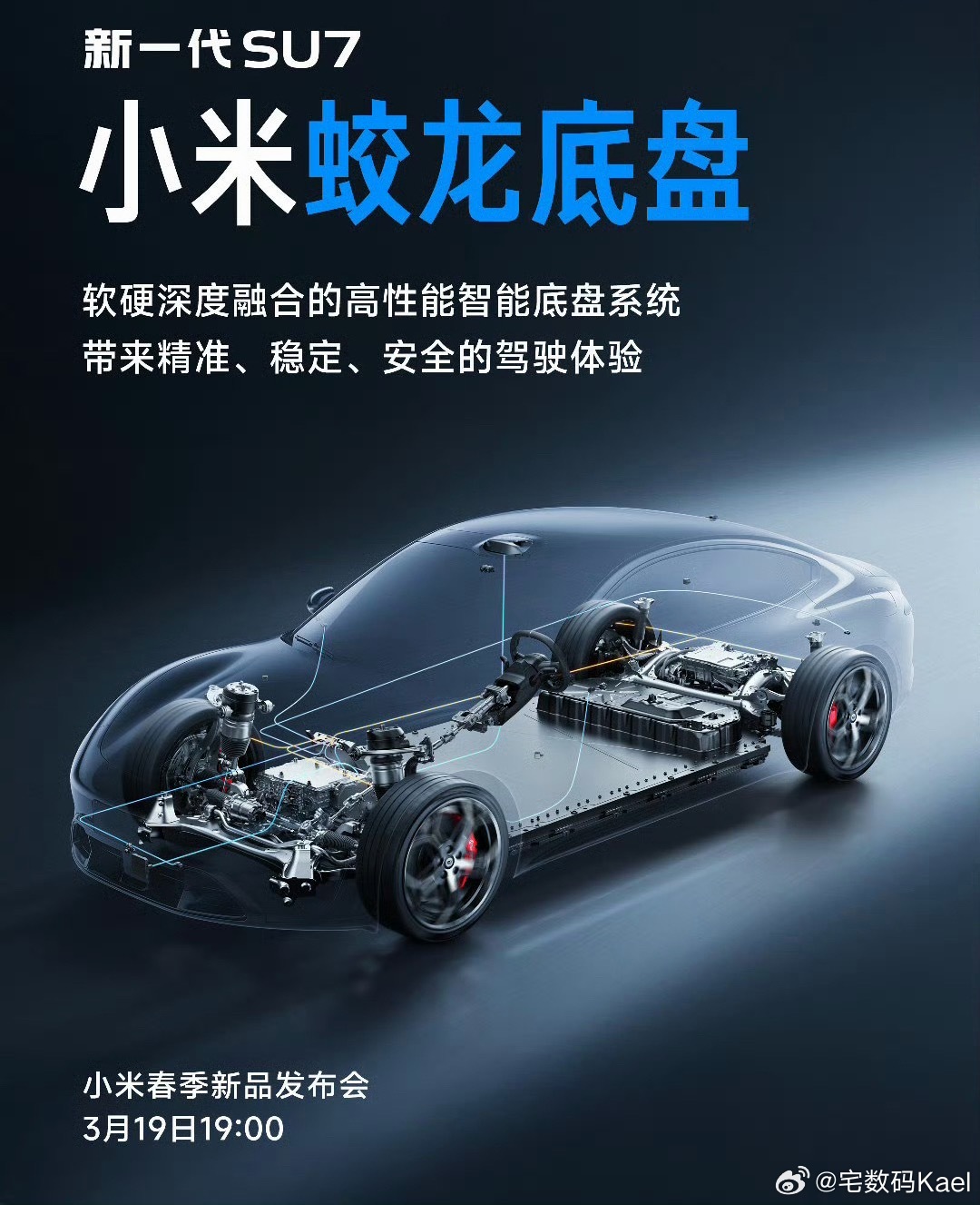 小米汽车「蛟龙底盘」的新名字公布了，好像引起了一些争议。看了一圈，咋说呢，其实也