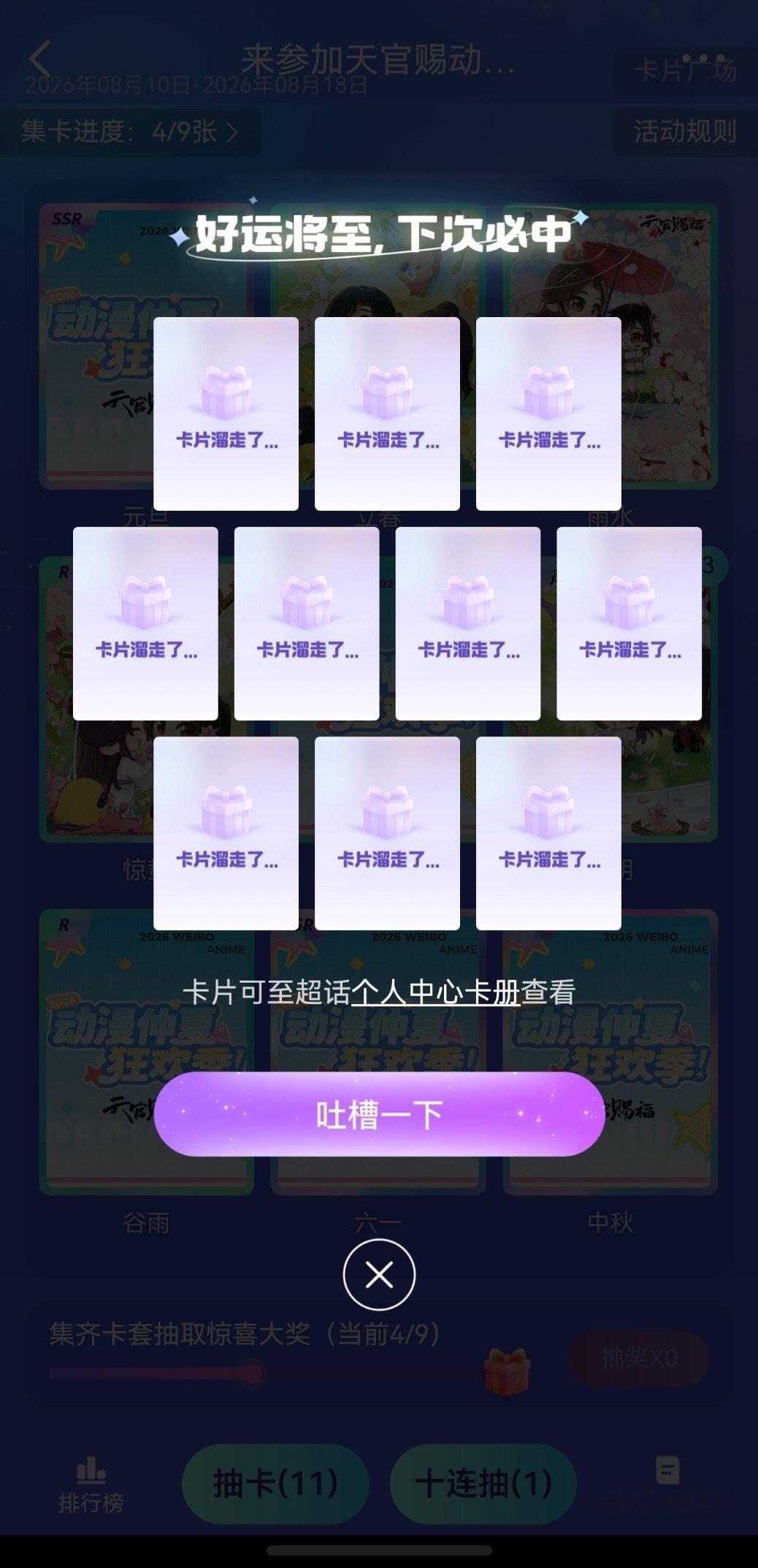 天官赐福动画 真是太6了剩下1抽也是啥都没有11抽都是0漂亮