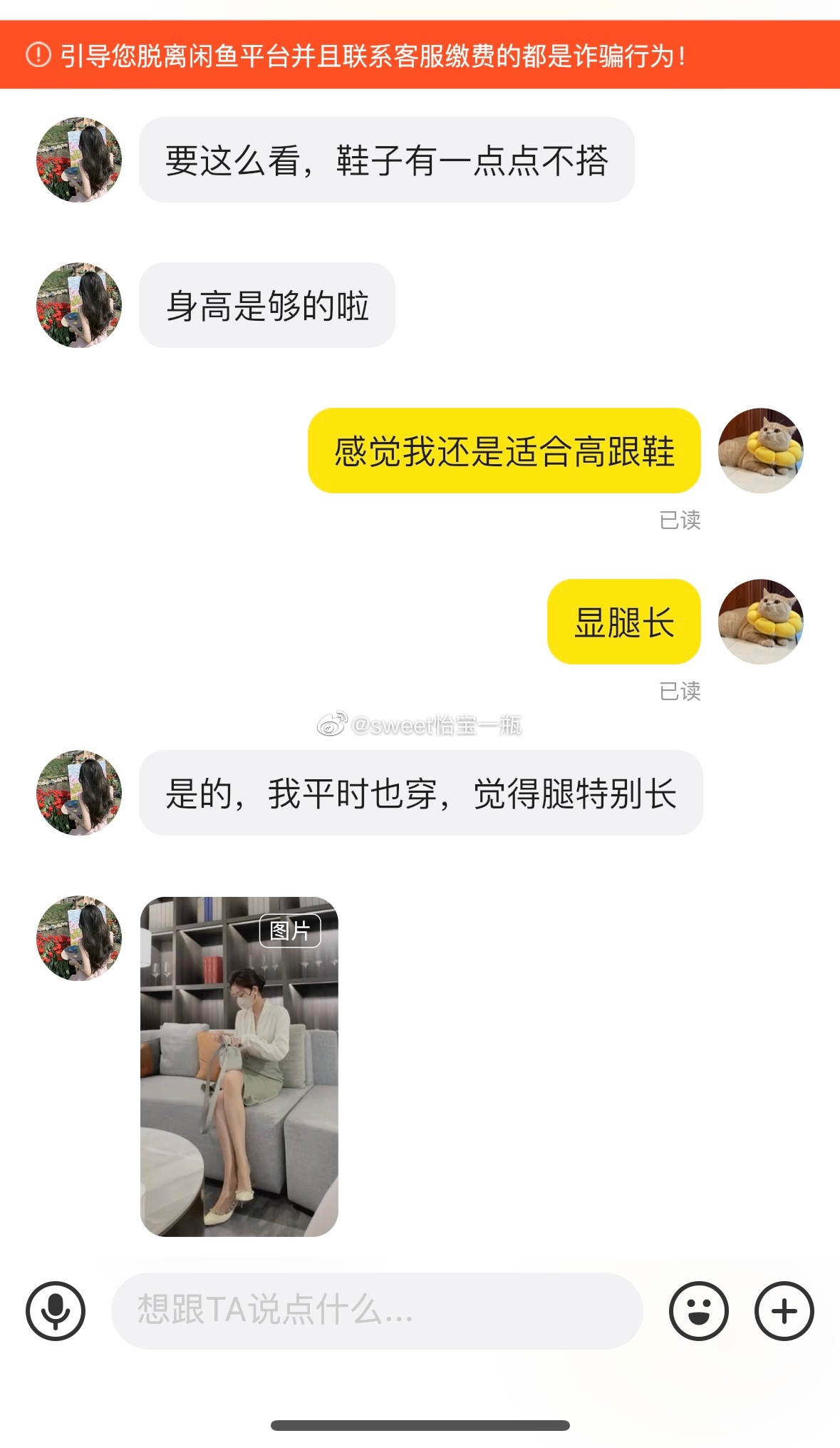 在闲鱼上认识了一个漂亮姐妹还互加了微信真开心🥳 ​​​
