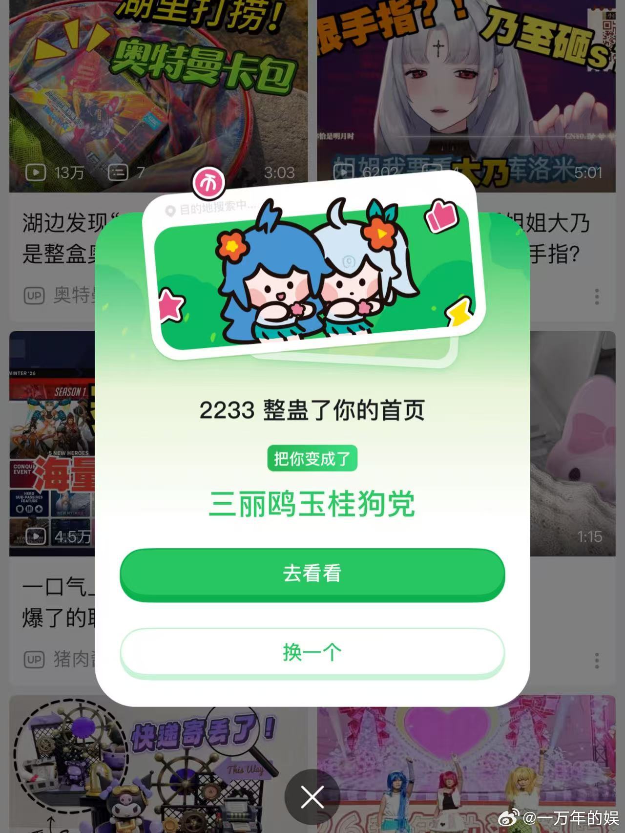 愚人节一键切换新身份被愚人节新身份整笑了 一键换身份看首页，内容好笑到想转发，原