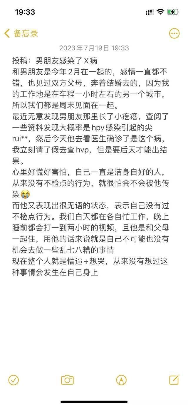投稿：男朋友得了x病 ​​​
