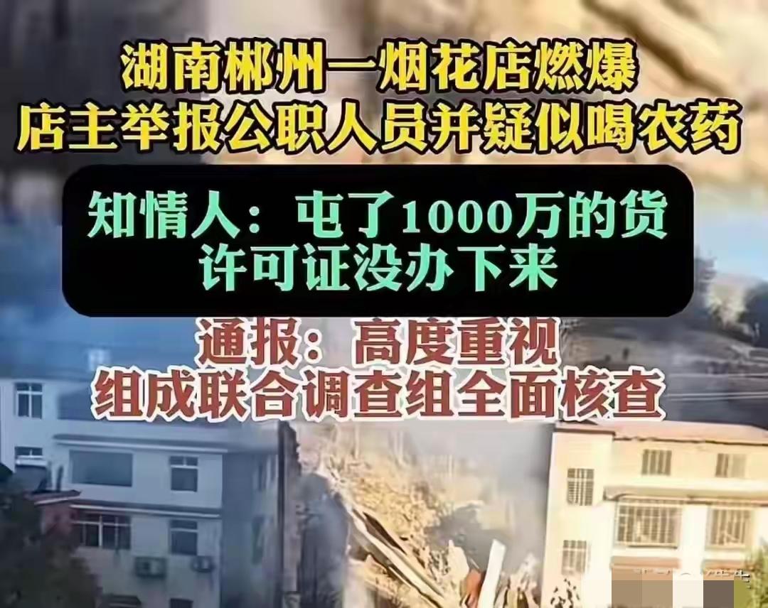 湖南烟花店老板已经去世了。
遗体已经送往了殡仪馆，医生说：中毒的剂量太大了，超过