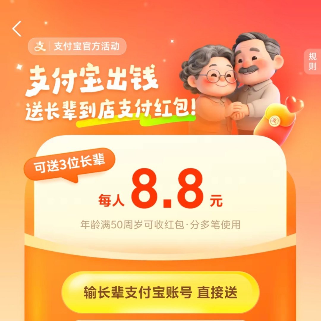 支付宝有个很孝顺的新活动
