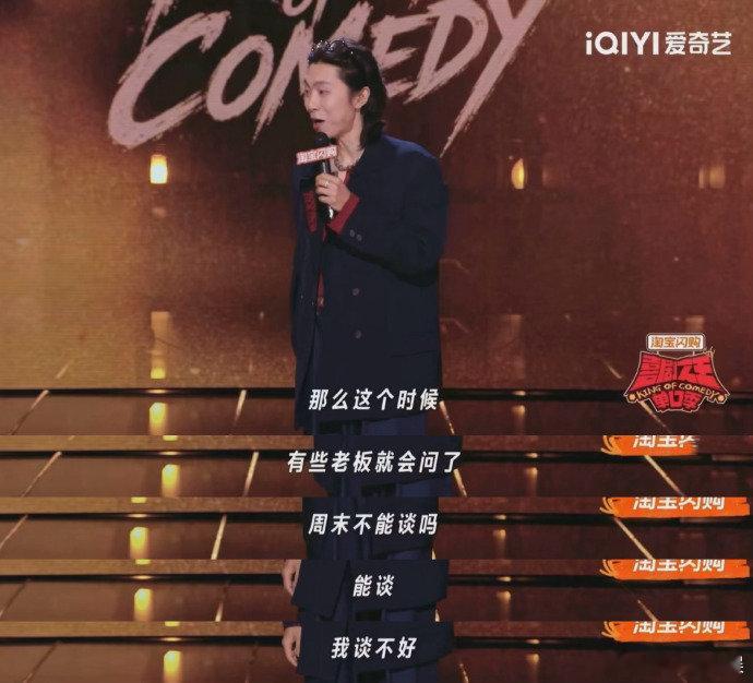 马思纯向杨天真讨要恋爱假 喜剧之王单口季 马思纯这波真的是把打工人的嘴替发挥到了