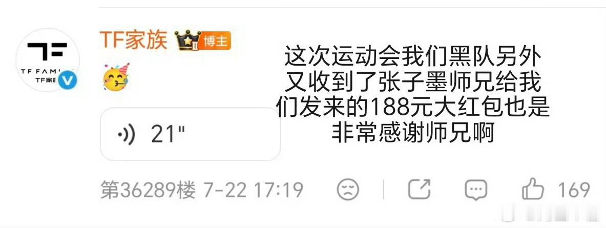 张子墨给黑队发188红包这个张子墨完全是天使吧上哪里去找这么有才华又这么善良大方