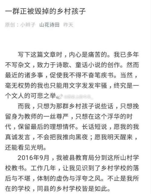 #文史资料# 湘西女教师李田田发文《一群正被毁掉的乡村孩子》  李田田质疑所在小