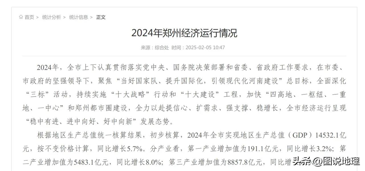 郑州2024年的GDP就像要见公婆的小媳妇一样扭扭捏捏的公布了，全年为14532