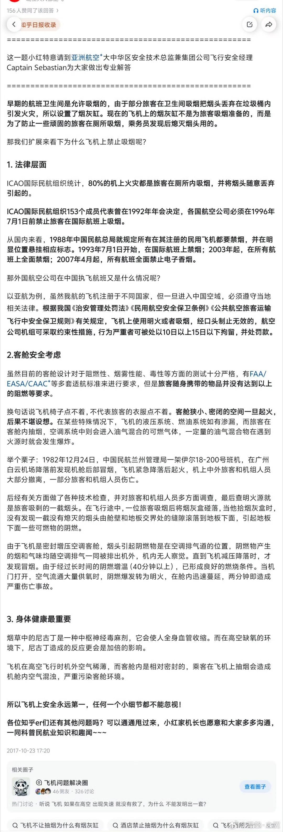 为什么不允许在飞机上抽烟，但还是装有烟灰缸，即便是最新的机型也配备了。
这是为啥